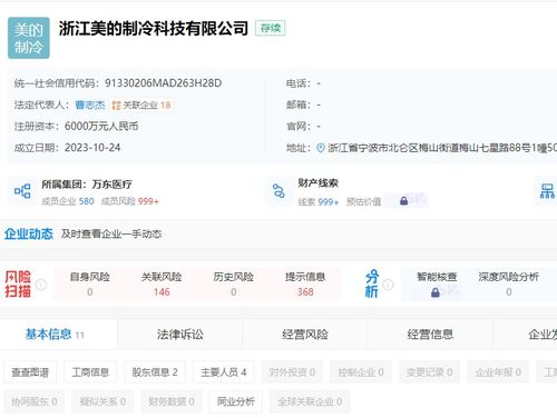 美的集團(tuán)戰(zhàn)略布局 浙江制冷科技公司成立，拓展AI軟件與人工智能應(yīng)用集成