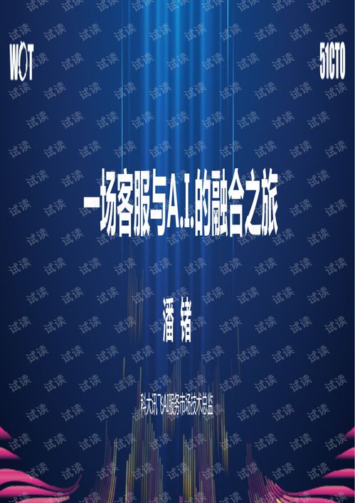 人工智能在客服行業(yè)的場(chǎng)景落地——科大訊飛AI服務(wù)市場(chǎng)技術(shù)總監(jiān)潘鍺深度解析